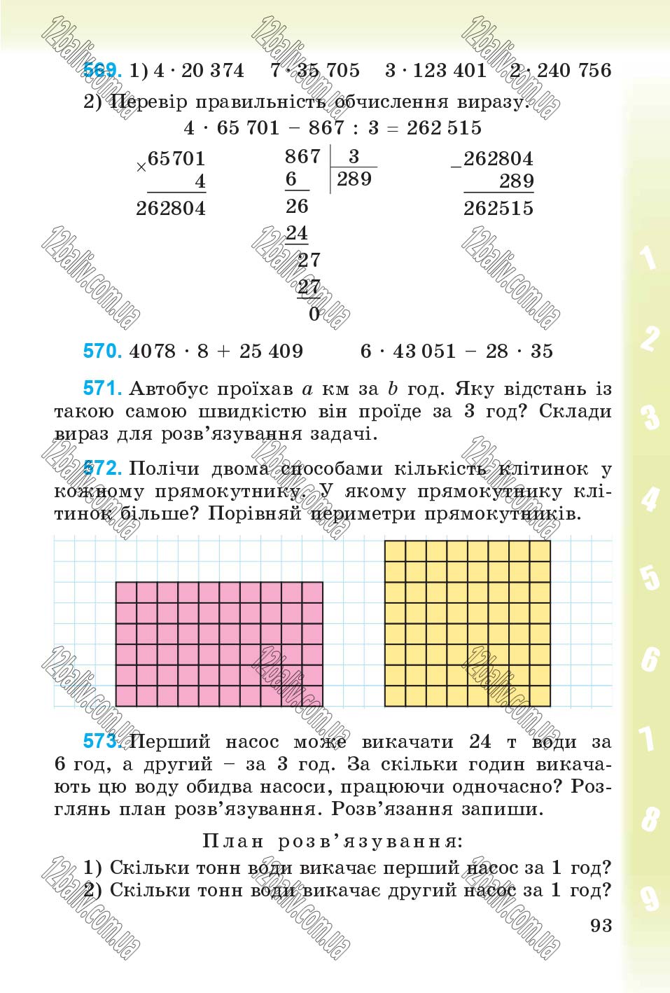Сторінка 93 - Підручник Математика 4 клас М.В. Богданович, Г.П. Лишенко 2015
