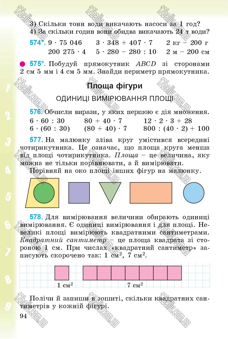 Сторінка 94 - Підручник Математика 4 клас М.В. Богданович, Г.П. Лишенко 2015