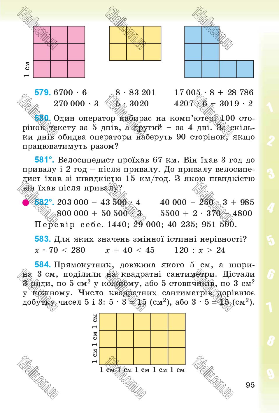 Сторінка 95 - Підручник Математика 4 клас М.В. Богданович, Г.П. Лишенко 2015