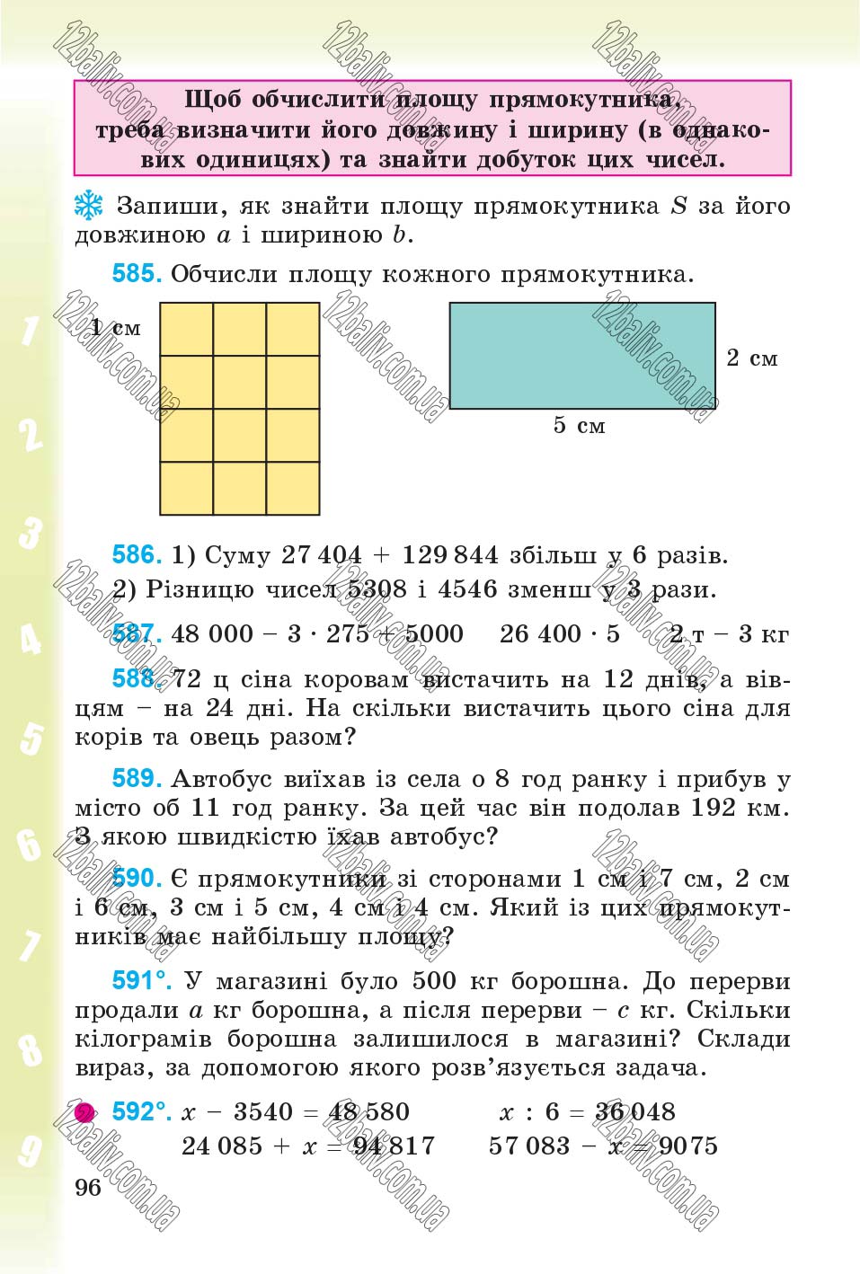 Сторінка 96 - Підручник Математика 4 клас М.В. Богданович, Г.П. Лишенко 2015