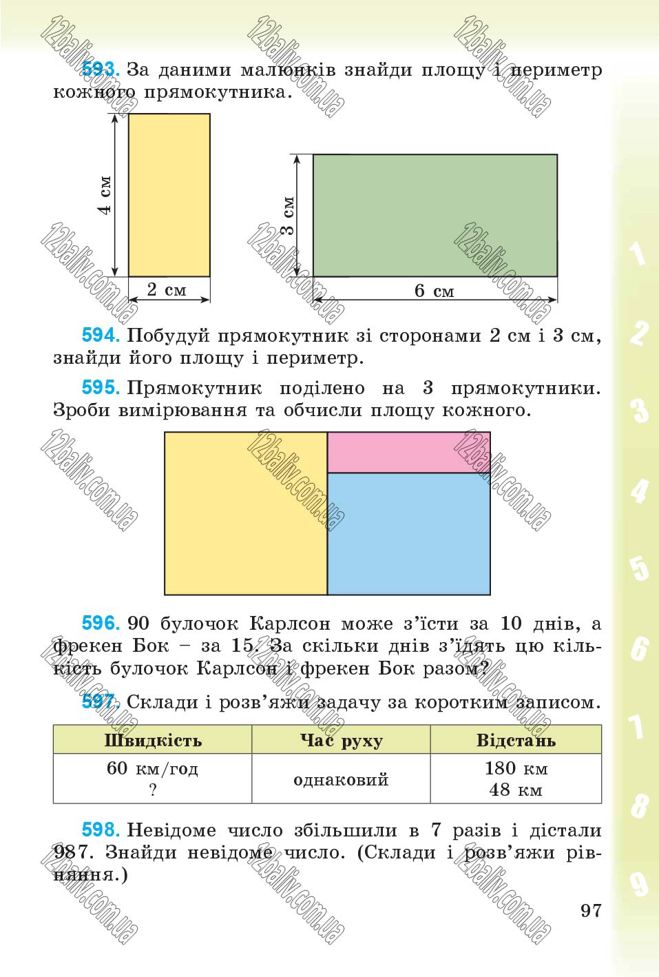 Сторінка 97 - Підручник Математика 4 клас М.В. Богданович, Г.П. Лишенко 2015
