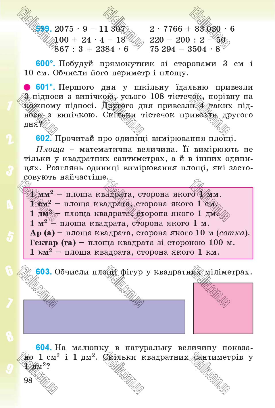 Сторінка 98 - Підручник Математика 4 клас М.В. Богданович, Г.П. Лишенко 2015