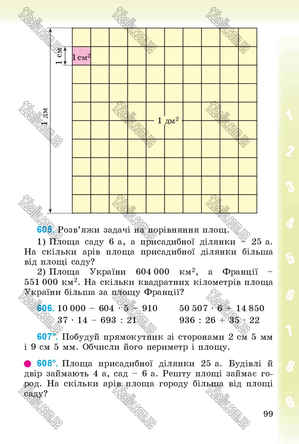 Сторінка 99 - Підручник Математика 4 клас М.В. Богданович, Г.П. Лишенко 2015