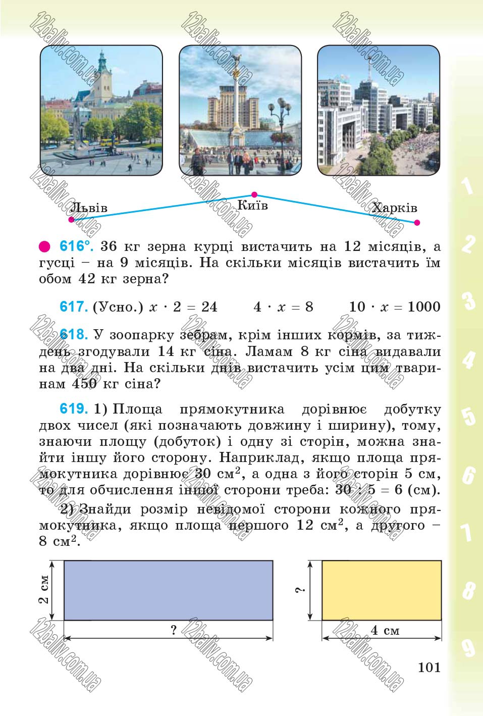 Сторінка 101 - Підручник Математика 4 клас М.В. Богданович, Г.П. Лишенко 2015