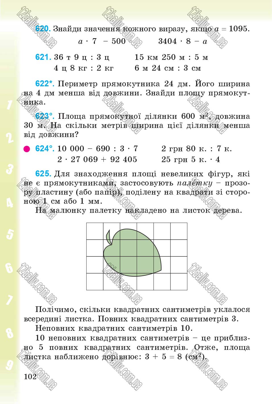 Сторінка 102 - Підручник Математика 4 клас М.В. Богданович, Г.П. Лишенко 2015