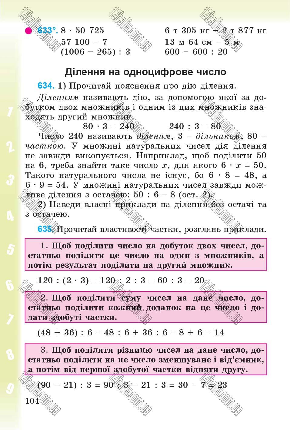 Сторінка 104 - Підручник Математика 4 клас М.В. Богданович, Г.П. Лишенко 2015