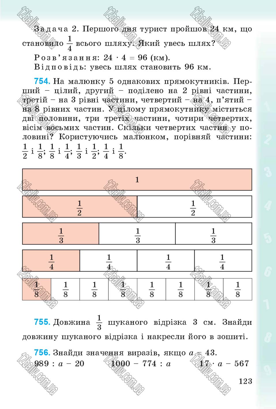 Сторінка 123 - Підручник Математика 4 клас М.В. Богданович, Г.П. Лишенко 2015