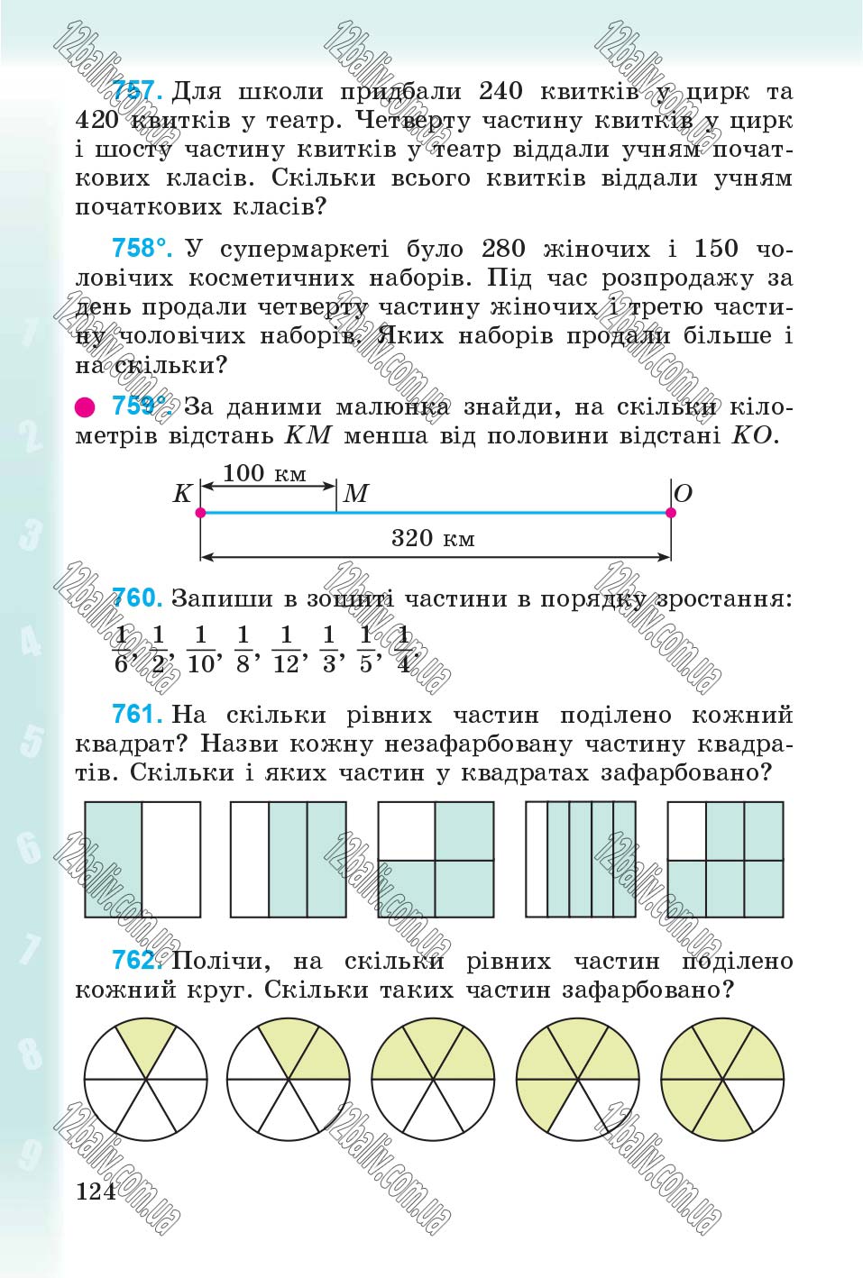 Сторінка 124 - Підручник Математика 4 клас М.В. Богданович, Г.П. Лишенко 2015
