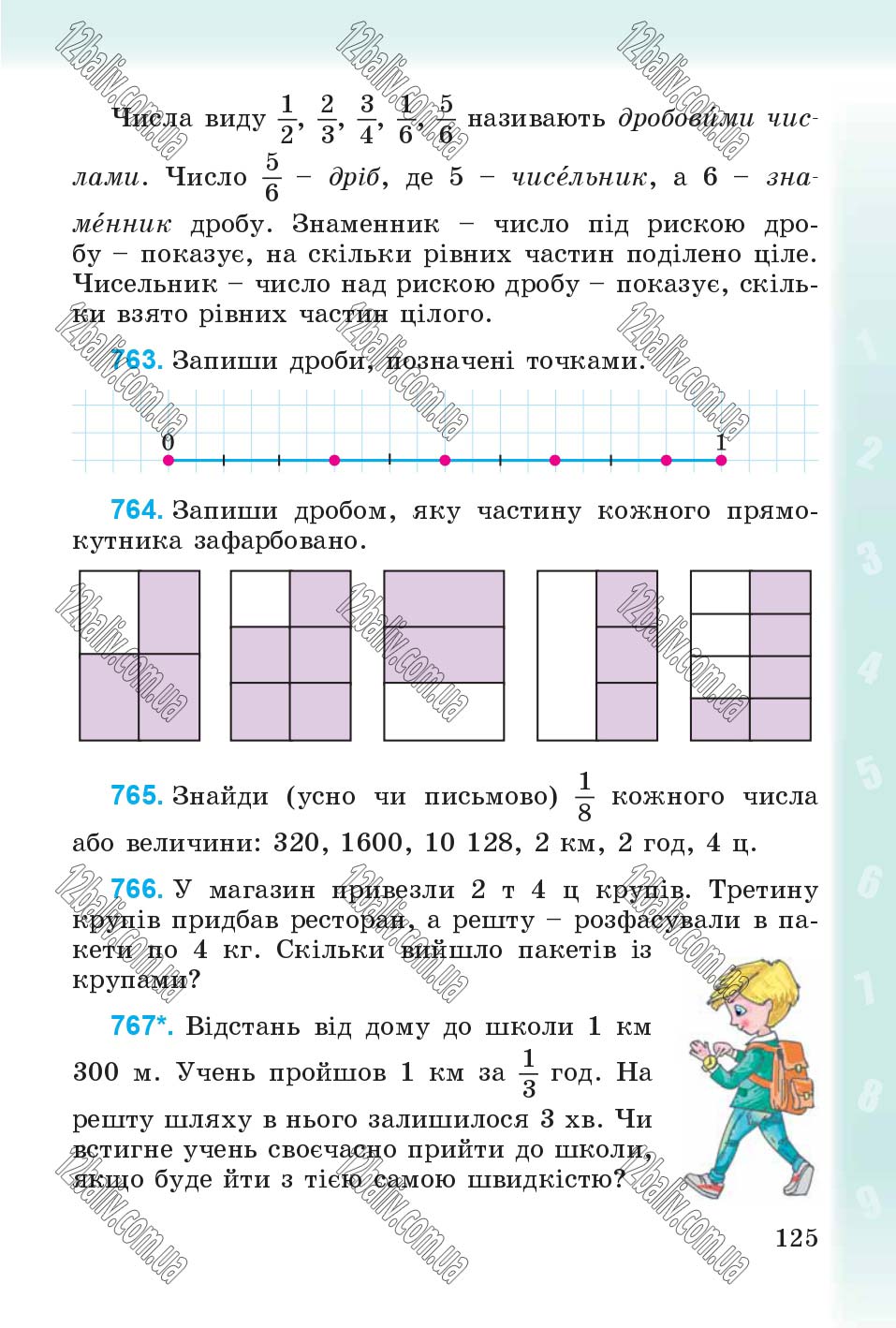 Сторінка 125 - Підручник Математика 4 клас М.В. Богданович, Г.П. Лишенко 2015