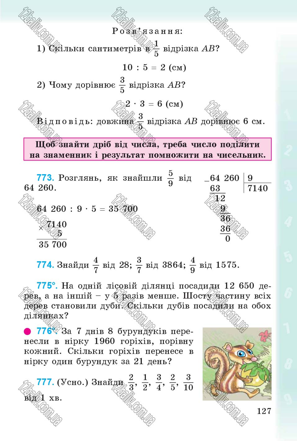 Сторінка 127 - Підручник Математика 4 клас М.В. Богданович, Г.П. Лишенко 2015