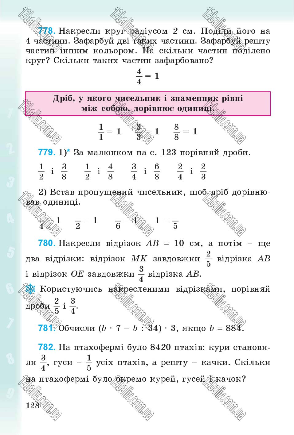 Сторінка 128 - Підручник Математика 4 клас М.В. Богданович, Г.П. Лишенко 2015
