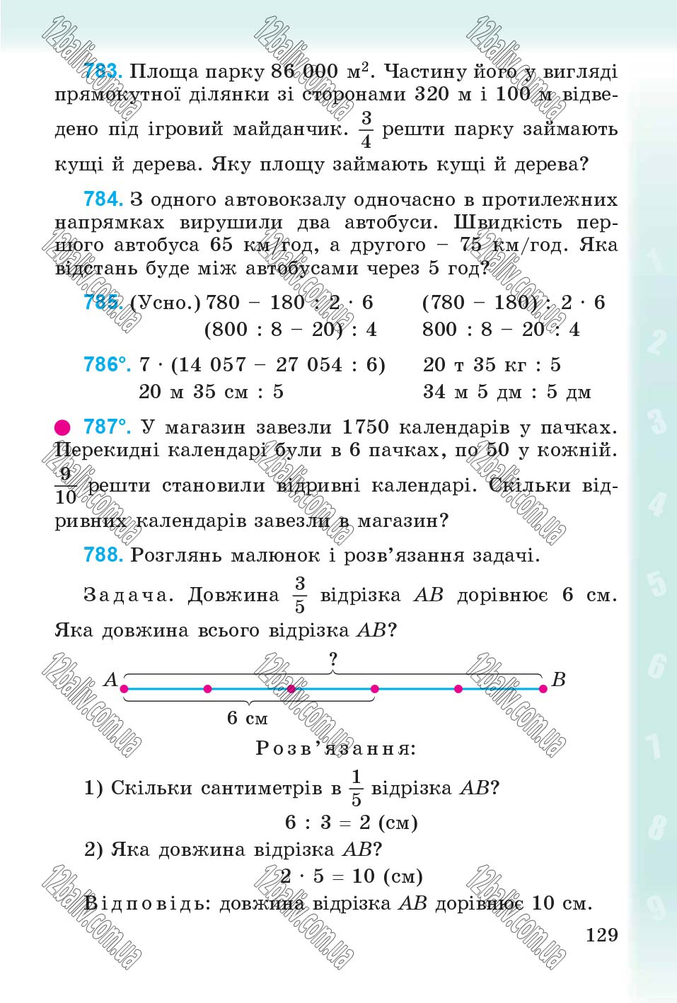 Сторінка 129 - Підручник Математика 4 клас М.В. Богданович, Г.П. Лишенко 2015