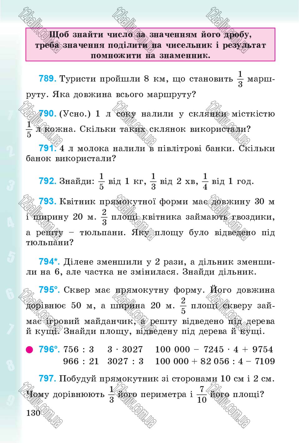Сторінка 130 - Підручник Математика 4 клас М.В. Богданович, Г.П. Лишенко 2015