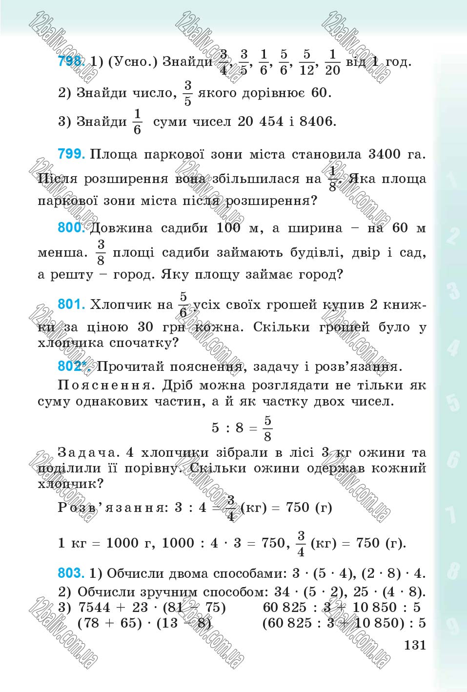 Сторінка 131 - Підручник Математика 4 клас М.В. Богданович, Г.П. Лишенко 2015