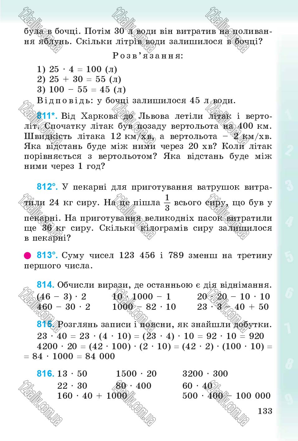 Сторінка 133 - Підручник Математика 4 клас М.В. Богданович, Г.П. Лишенко 2015