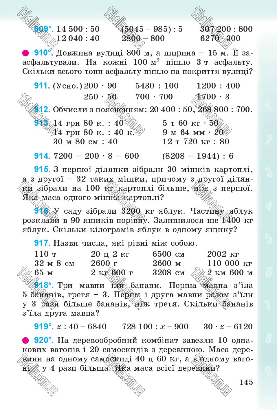 Сторінка 145 - Підручник Математика 4 клас М.В. Богданович, Г.П. Лишенко 2015