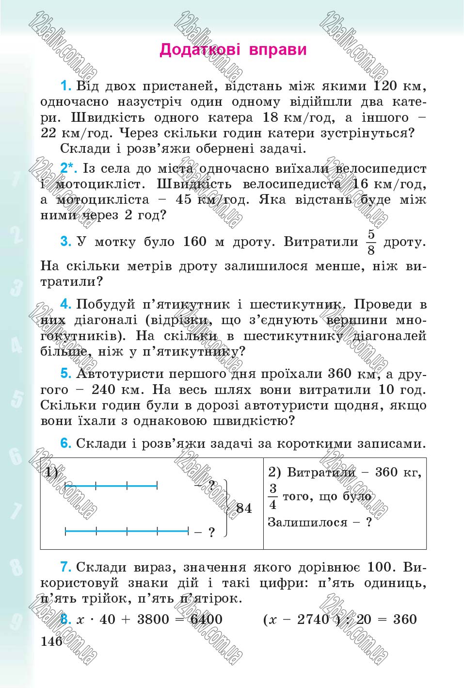 Сторінка 146 - Підручник Математика 4 клас М.В. Богданович, Г.П. Лишенко 2015