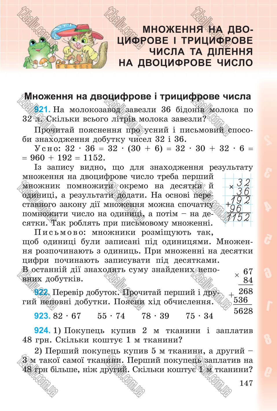 Сторінка 147 - Підручник Математика 4 клас М.В. Богданович, Г.П. Лишенко 2015