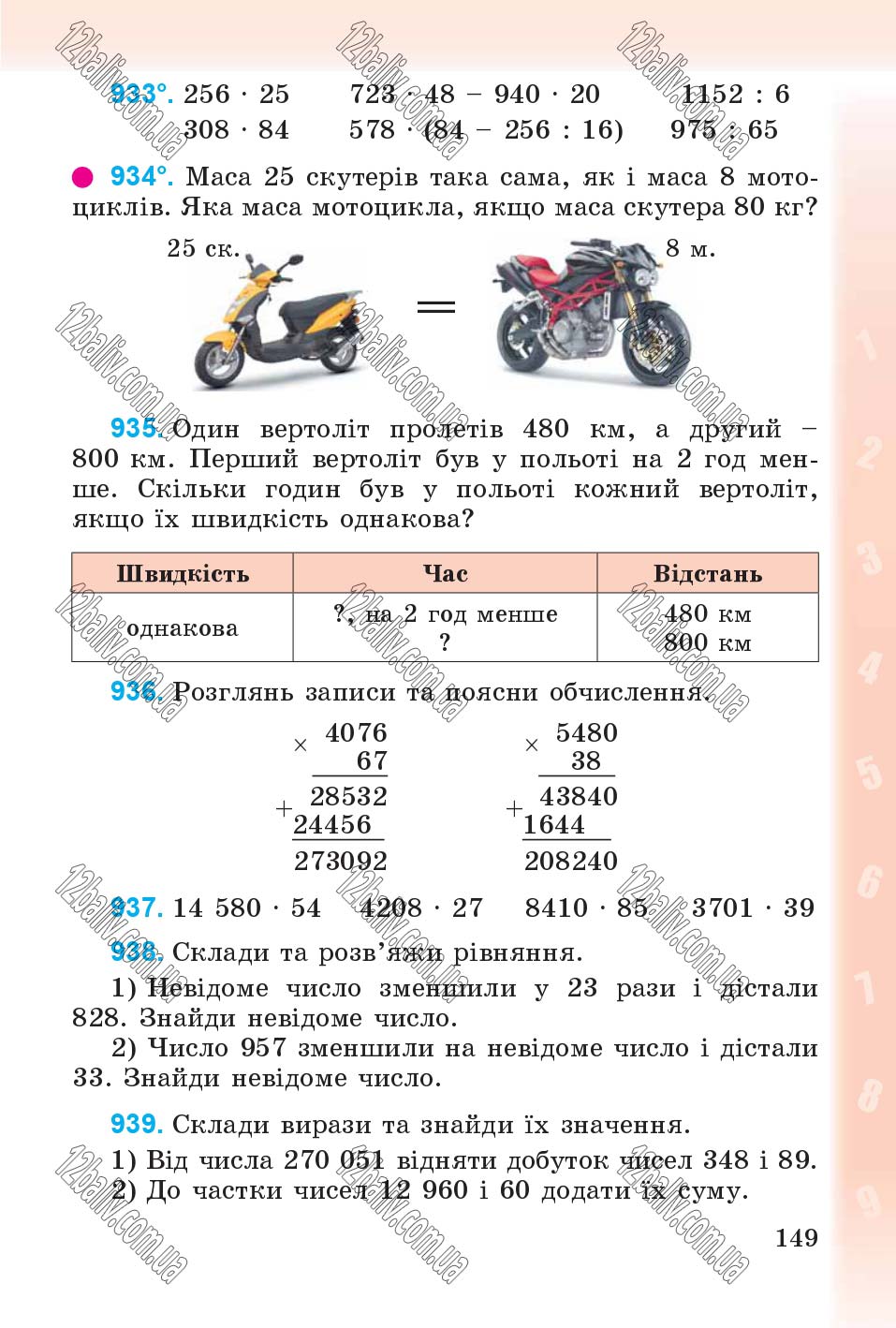 Сторінка 149 - Підручник Математика 4 клас М.В. Богданович, Г.П. Лишенко 2015