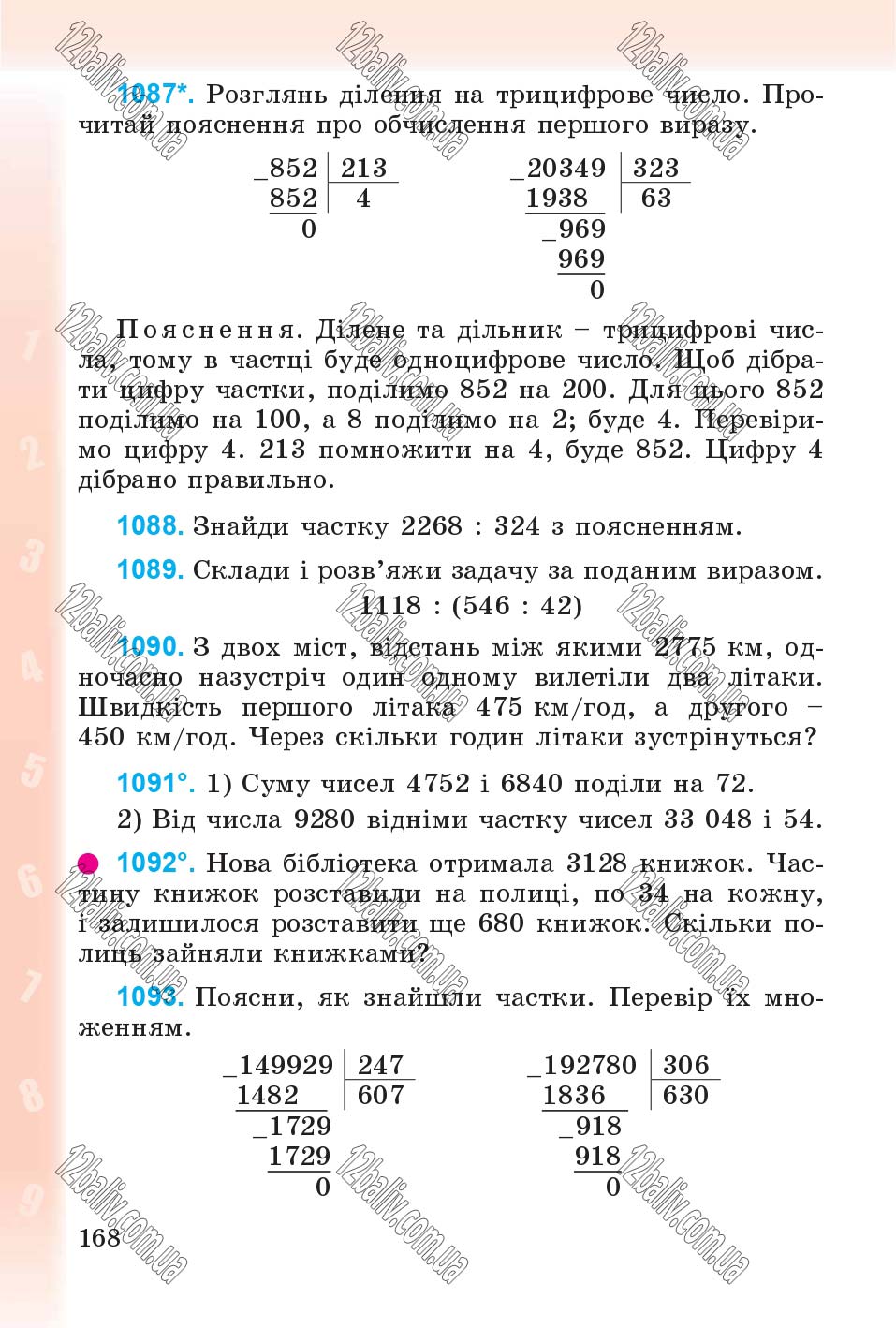 Сторінка 168 - Підручник Математика 4 клас М.В. Богданович, Г.П. Лишенко 2015