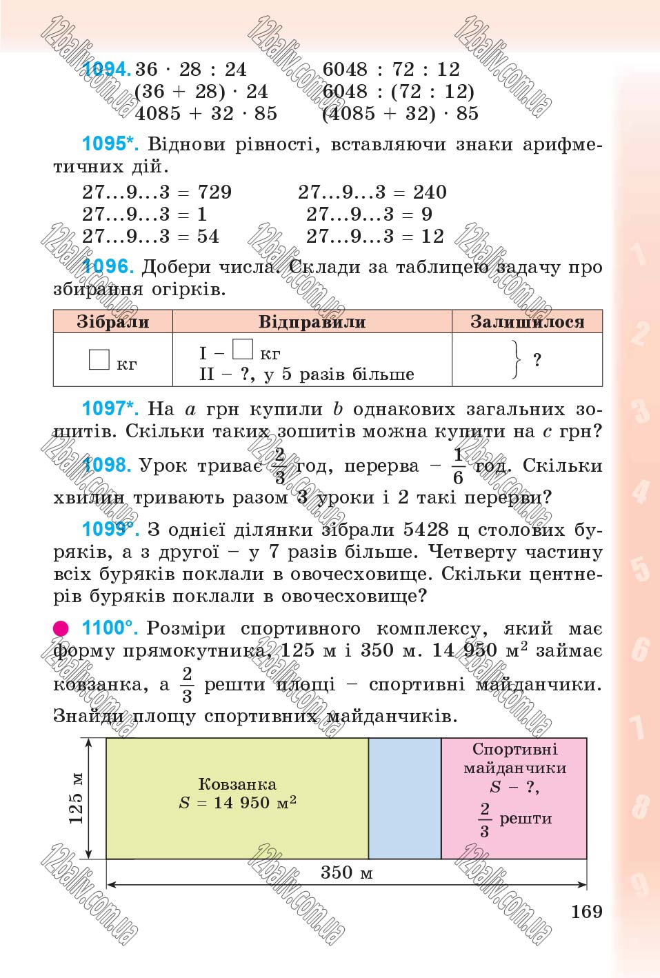 Сторінка 169 - Підручник Математика 4 клас М.В. Богданович, Г.П. Лишенко 2015