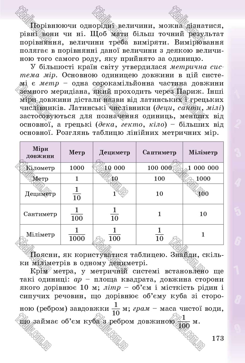 Сторінка 173 - Підручник Математика 4 клас М.В. Богданович, Г.П. Лишенко 2015