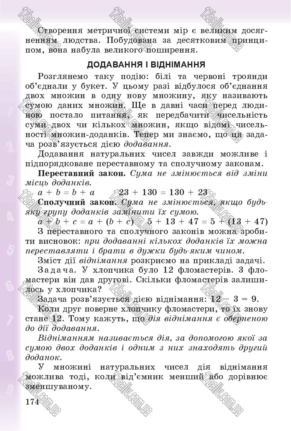Сторінка 174 - Підручник Математика 4 клас М.В. Богданович, Г.П. Лишенко 2015