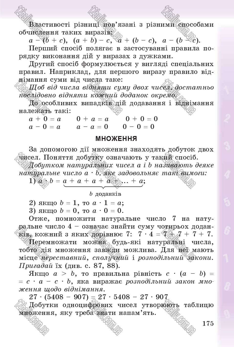 Сторінка 175 - Підручник Математика 4 клас М.В. Богданович, Г.П. Лишенко 2015