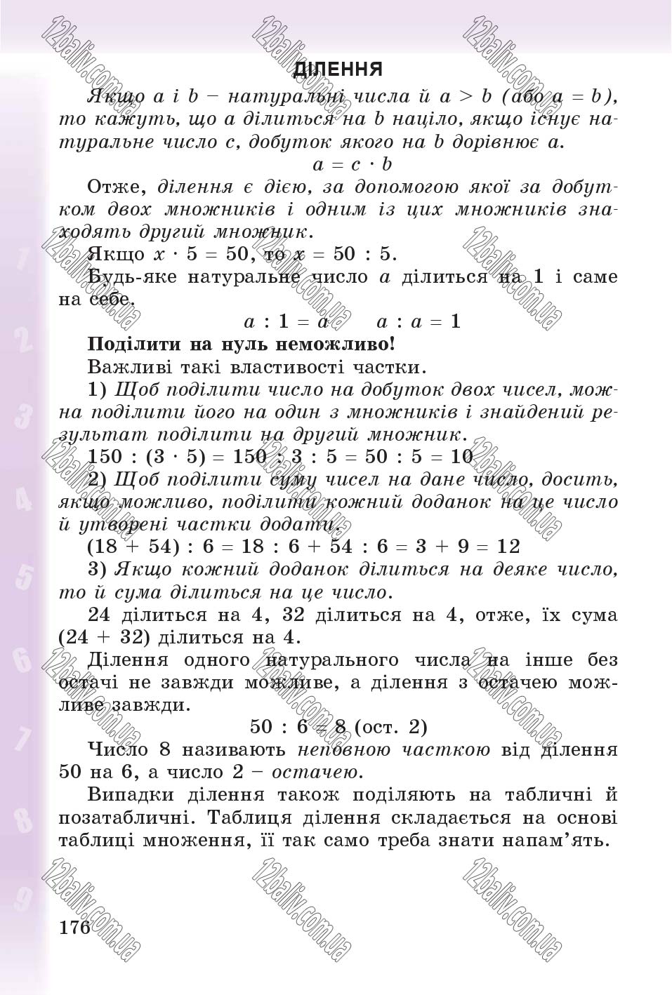Сторінка 176 - Підручник Математика 4 клас М.В. Богданович, Г.П. Лишенко 2015