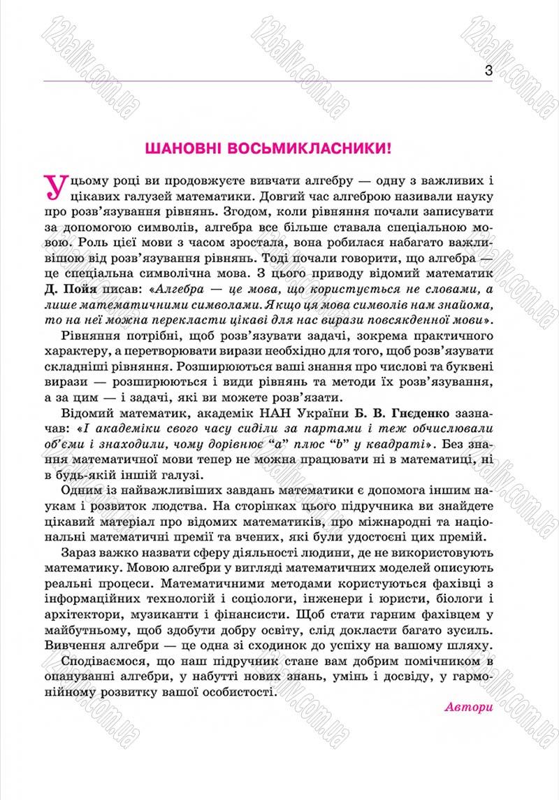 Сторінка 3 - Підручник Алгебра 8 клас Г.П. Бевз, В.Г. Бевз 2016