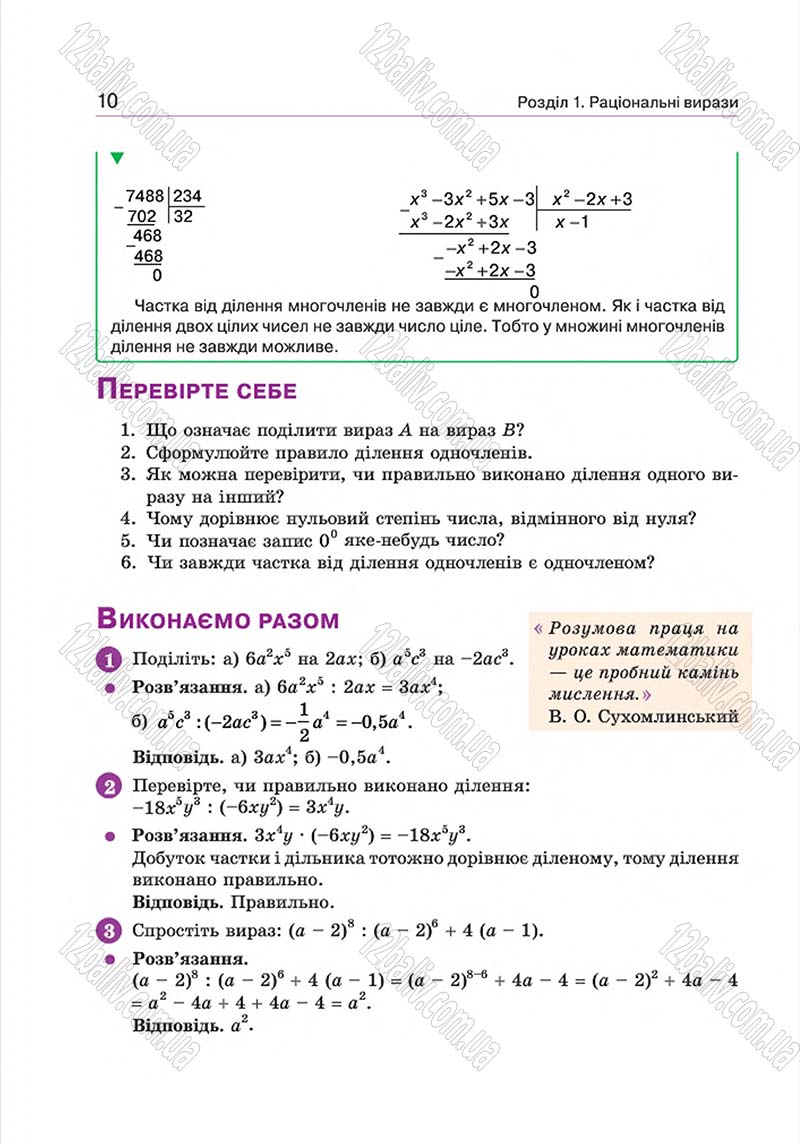 Сторінка 10 - Підручник Алгебра 8 клас Г.П. Бевз, В.Г. Бевз 2016