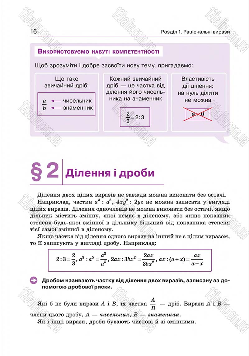 Сторінка 16 - Підручник Алгебра 8 клас Г.П. Бевз, В.Г. Бевз 2016