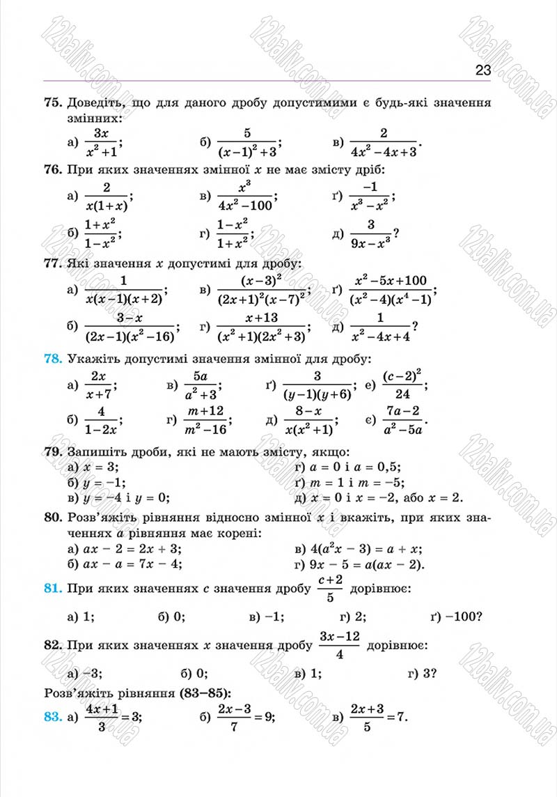Сторінка 23 - Підручник Алгебра 8 клас Г.П. Бевз, В.Г. Бевз 2016