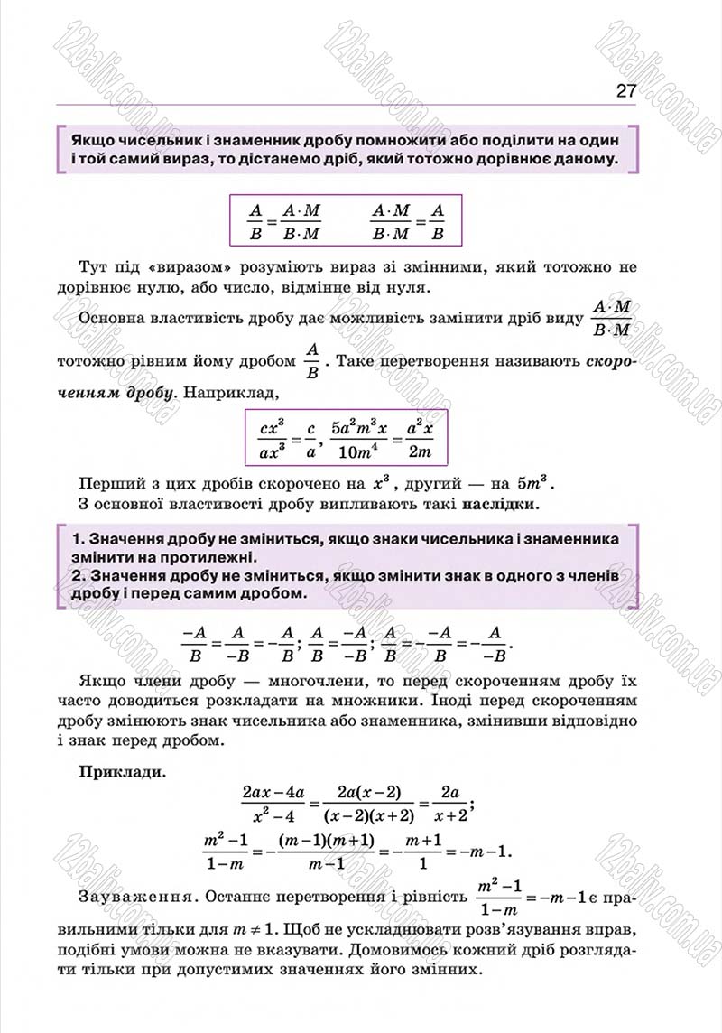 Сторінка 27 - Підручник Алгебра 8 клас Г.П. Бевз, В.Г. Бевз 2016
