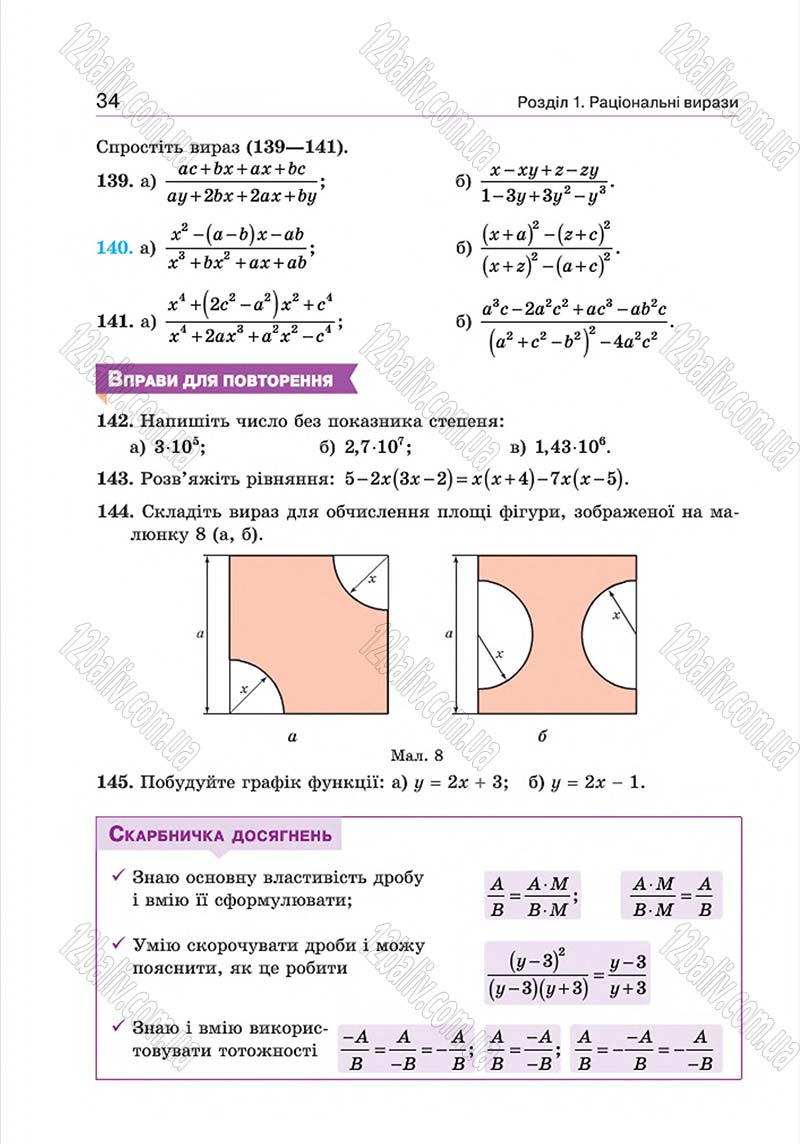 Сторінка 34 - Підручник Алгебра 8 клас Г.П. Бевз, В.Г. Бевз 2016
