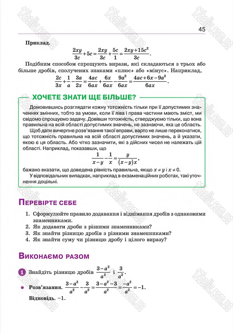 Сторінка 45 - Підручник Алгебра 8 клас Г.П. Бевз, В.Г. Бевз 2016