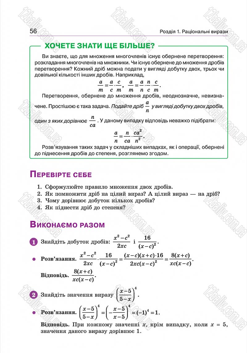 Сторінка 56 - Підручник Алгебра 8 клас Г.П. Бевз, В.Г. Бевз 2016