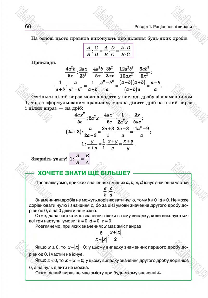 Сторінка 68 - Підручник Алгебра 8 клас Г.П. Бевз, В.Г. Бевз 2016