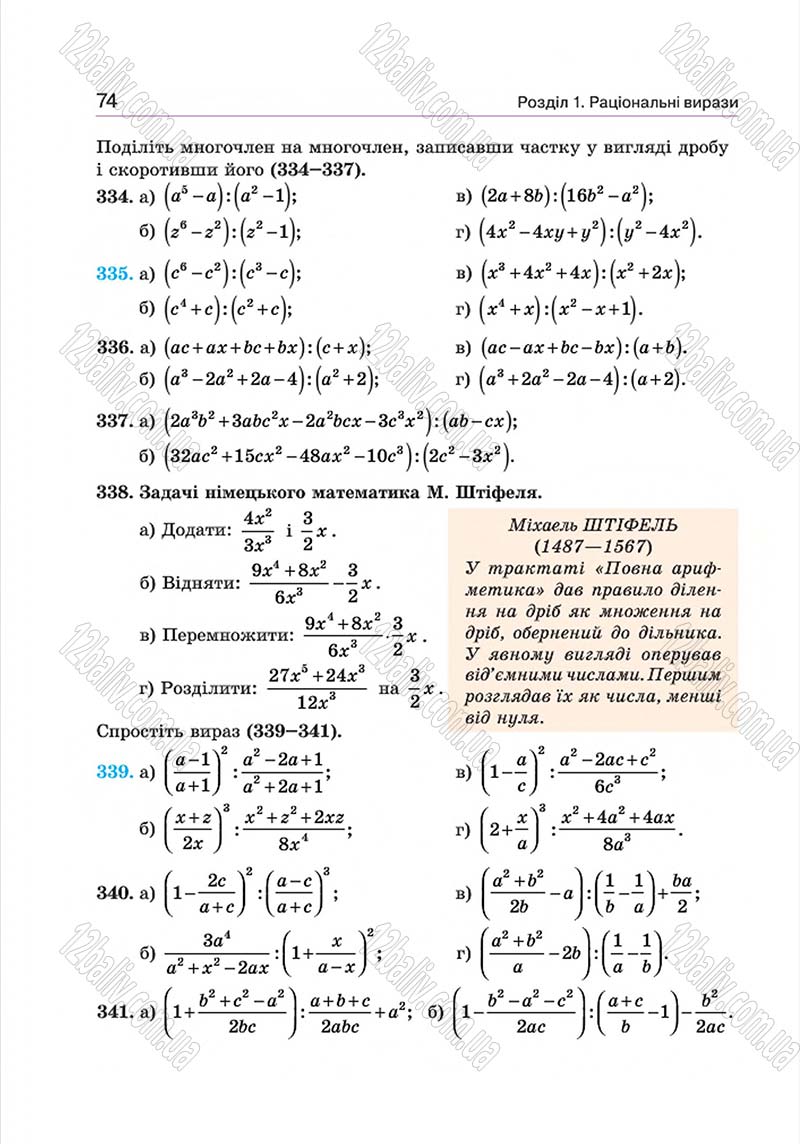 Сторінка 74 - Підручник Алгебра 8 клас Г.П. Бевз, В.Г. Бевз 2016