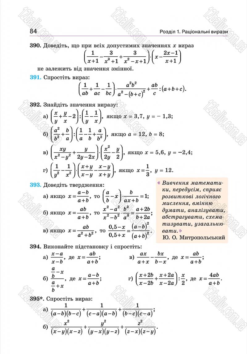 Сторінка 84 - Підручник Алгебра 8 клас Г.П. Бевз, В.Г. Бевз 2016