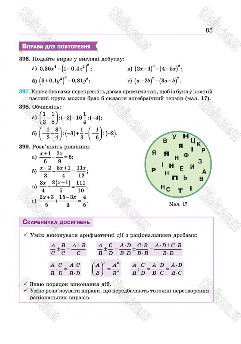 Сторінка 85 - Підручник Алгебра 8 клас Г.П. Бевз, В.Г. Бевз 2016