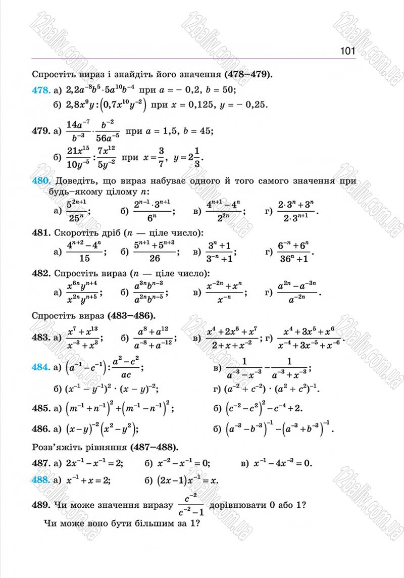 Сторінка 101 - Підручник Алгебра 8 клас Г.П. Бевз, В.Г. Бевз 2016
