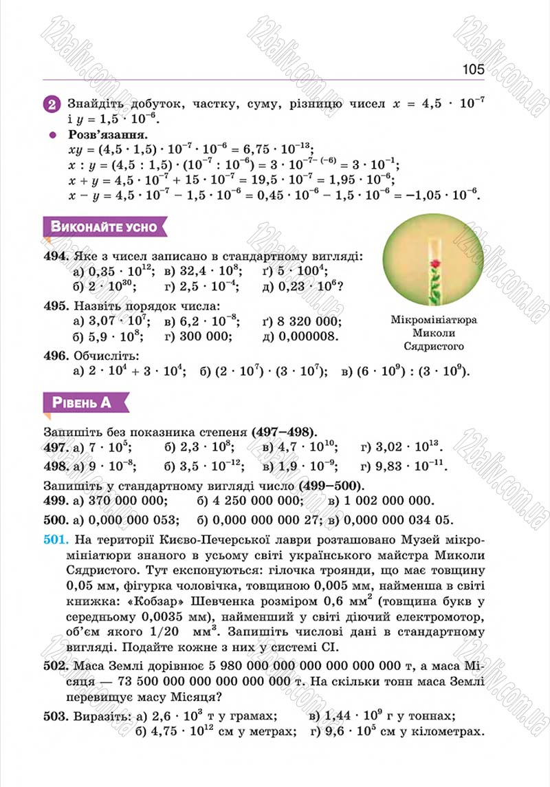 Сторінка 105 - Підручник Алгебра 8 клас Г.П. Бевз, В.Г. Бевз 2016