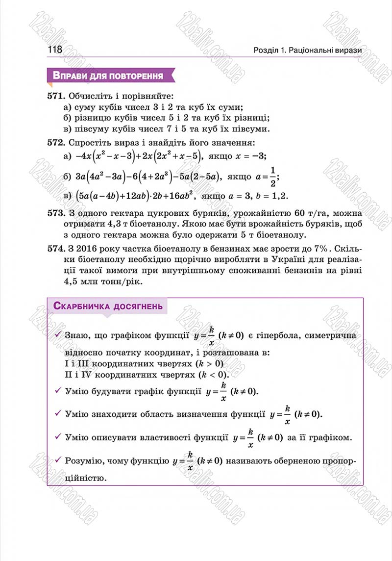 Сторінка 118 - Підручник Алгебра 8 клас Г.П. Бевз, В.Г. Бевз 2016