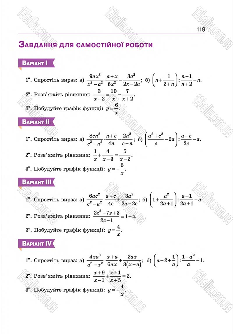 Сторінка 119 - Підручник Алгебра 8 клас Г.П. Бевз, В.Г. Бевз 2016