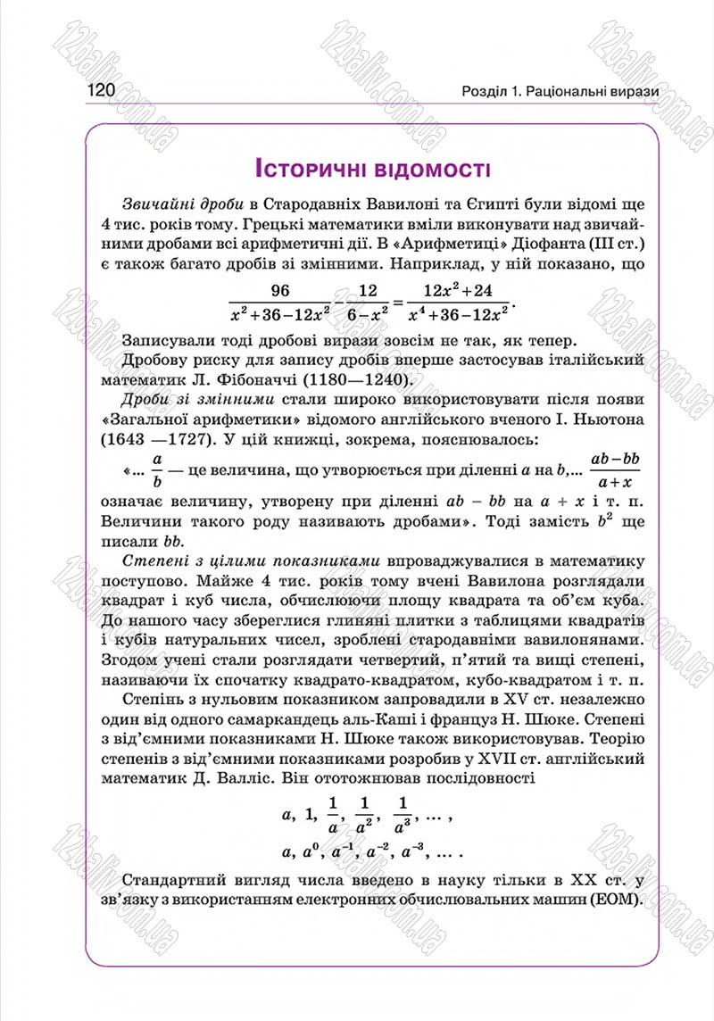 Сторінка 120 - Підручник Алгебра 8 клас Г.П. Бевз, В.Г. Бевз 2016