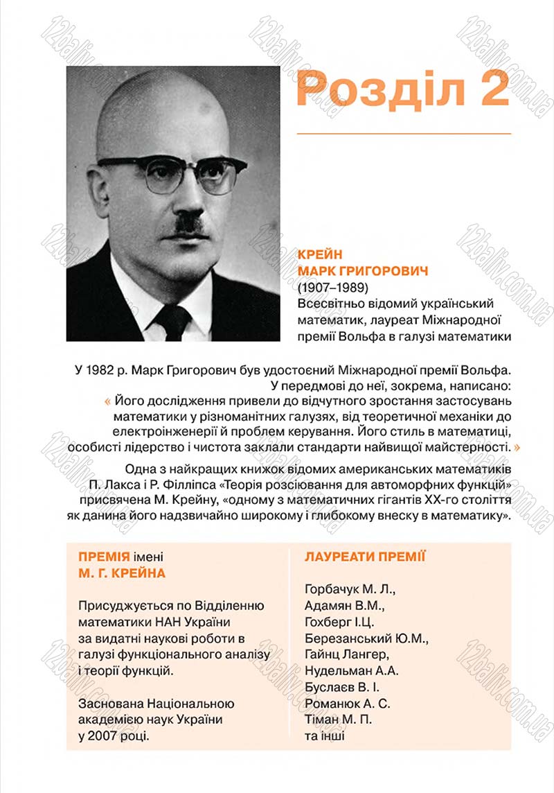 Сторінка 124 - Підручник Алгебра 8 клас Г.П. Бевз, В.Г. Бевз 2016
