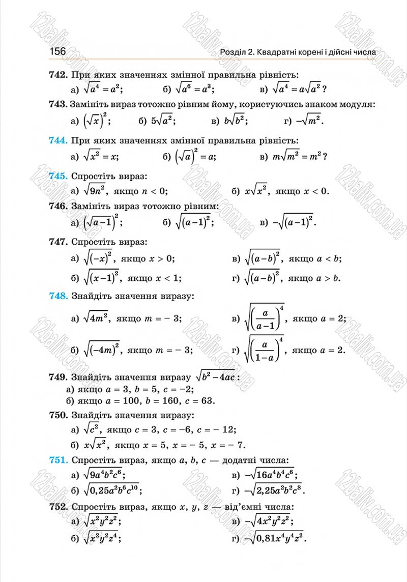 Сторінка 156 - Підручник Алгебра 8 клас Г.П. Бевз, В.Г. Бевз 2016