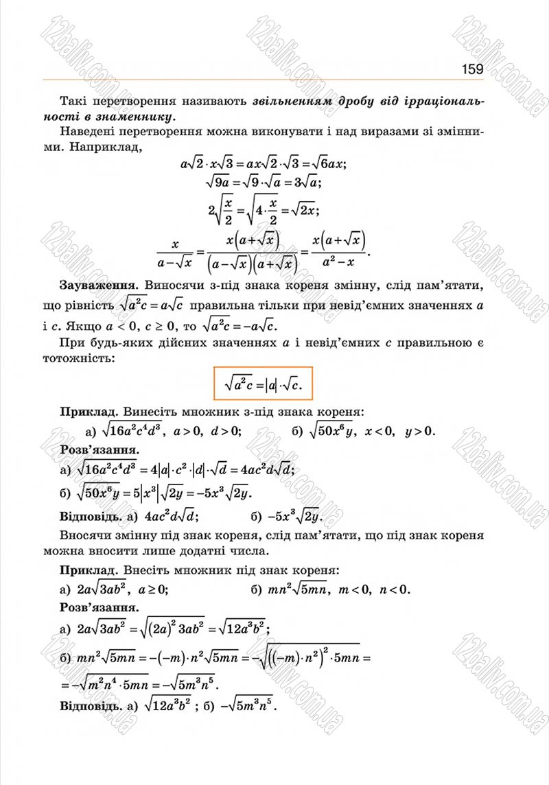 Сторінка 159 - Підручник Алгебра 8 клас Г.П. Бевз, В.Г. Бевз 2016