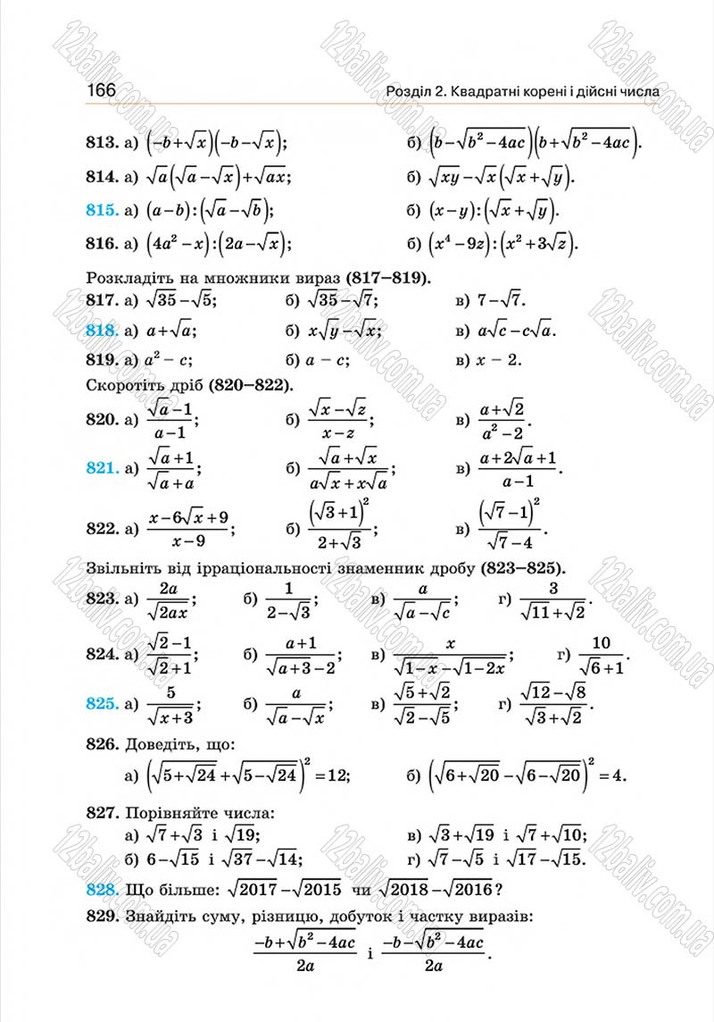 Сторінка 166 - Підручник Алгебра 8 клас Г.П. Бевз, В.Г. Бевз 2016